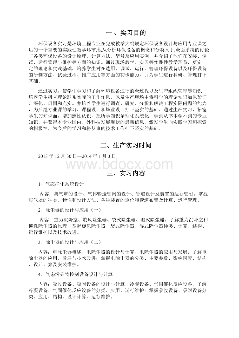 环保设备实习报告.docx_第2页