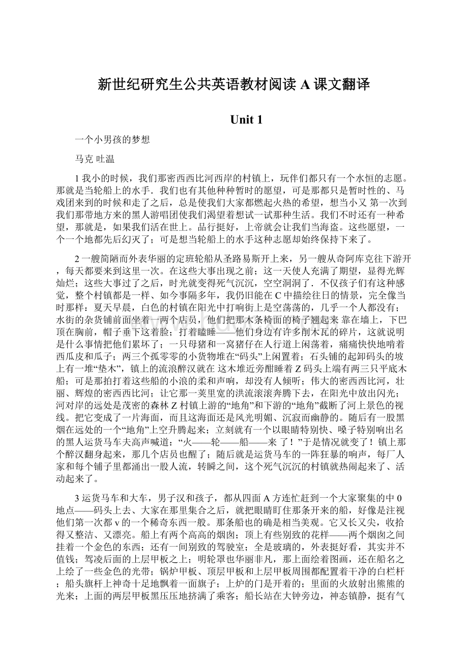 新世纪研究生公共英语教材阅读A课文翻译Word文档格式.docx