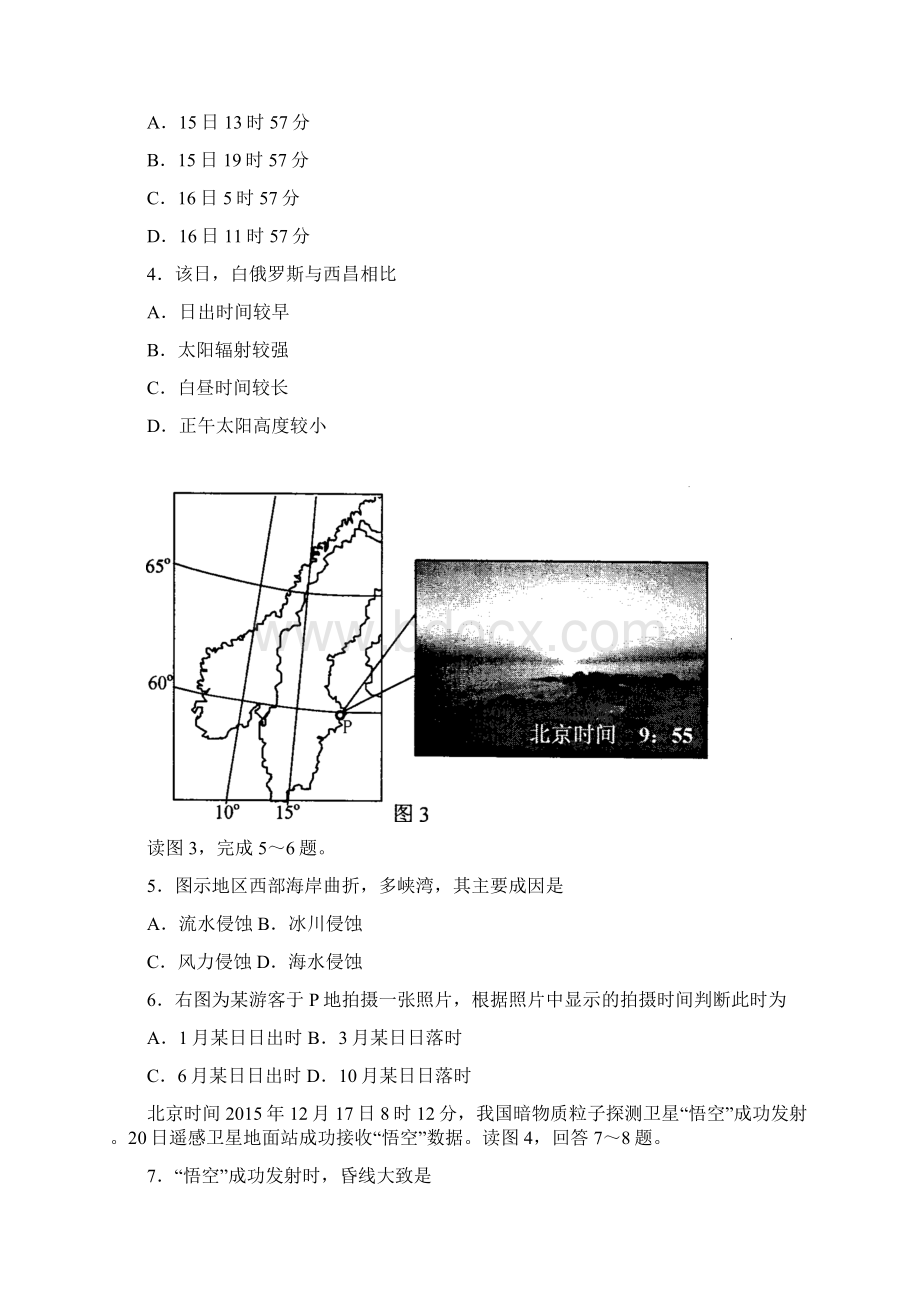 江苏省徐州市东方中学学年高二下学期期末考试地理试题Word版含答案Word格式文档下载.docx_第2页