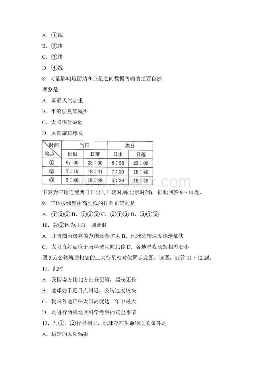 江苏省徐州市东方中学学年高二下学期期末考试地理试题Word版含答案Word格式文档下载.docx_第3页