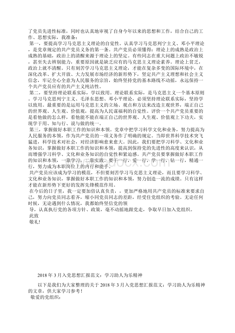 最新入党思想汇报学习无私奉献精神思想汇报文档五篇.docx_第3页