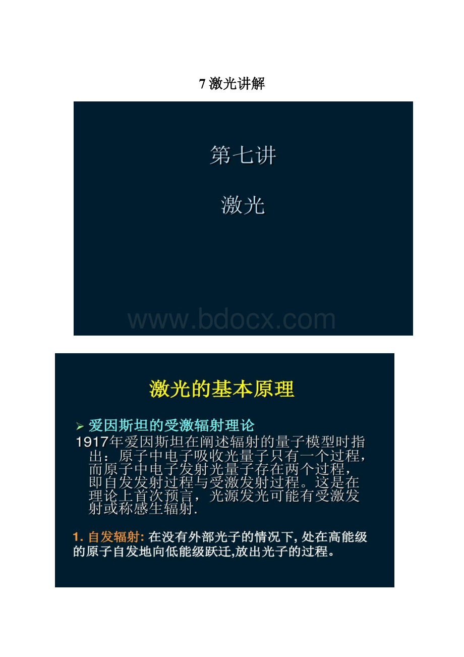 7激光讲解Word格式文档下载.docx