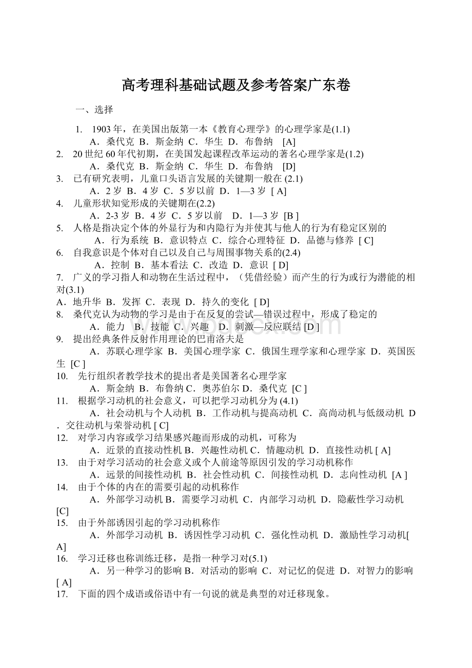 高考理科基础试题及参考答案广东卷.docx