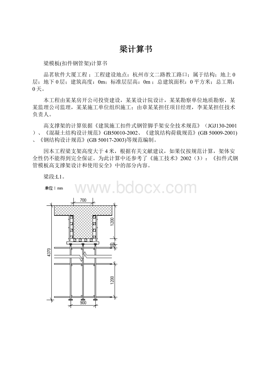 梁计算书Word文件下载.docx_第1页