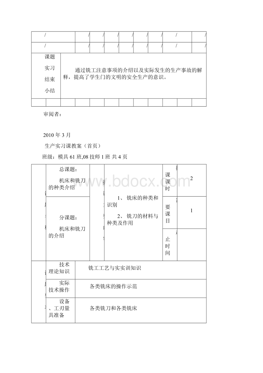 教案首页.docx_第2页