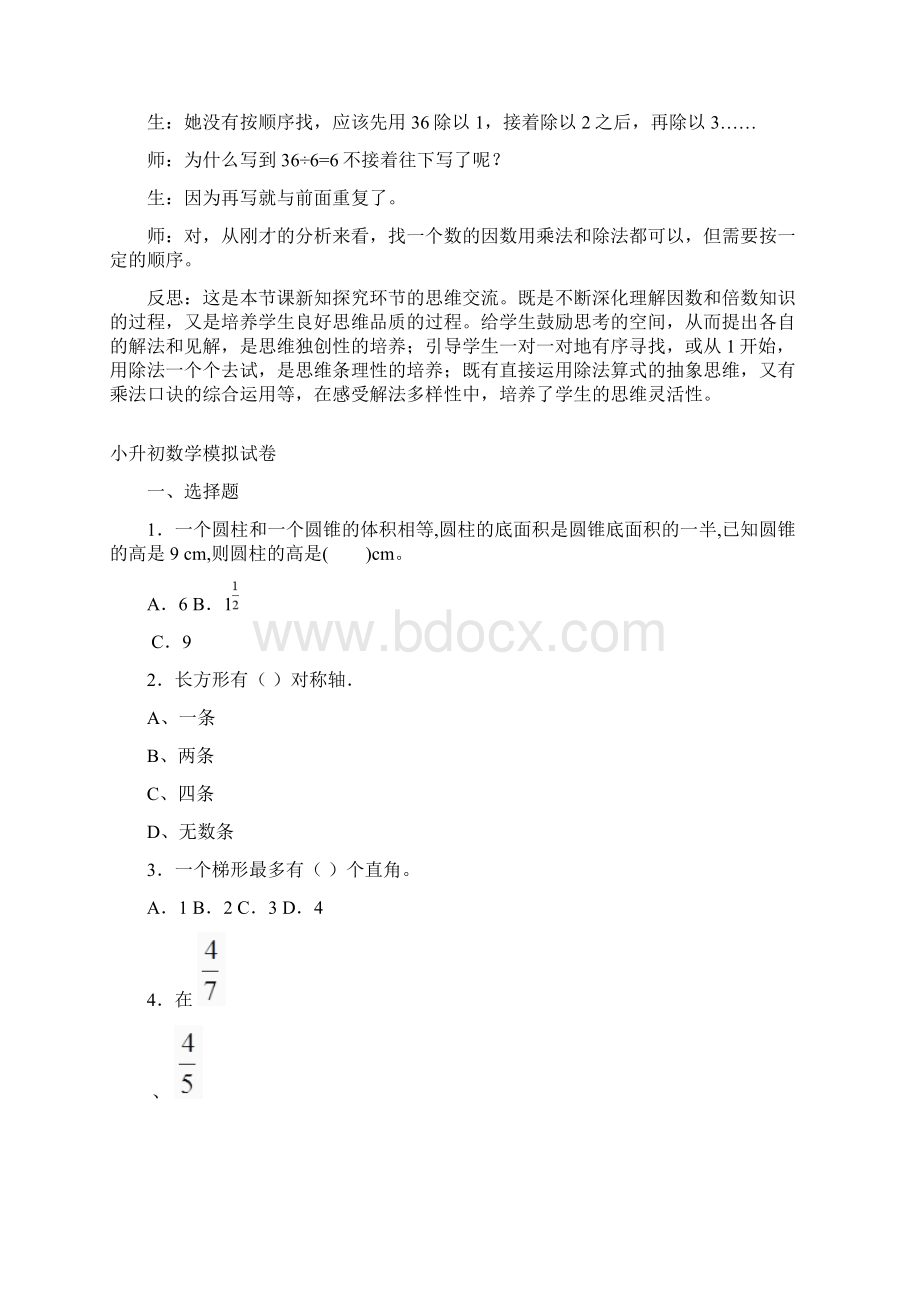 小学数学优秀教学案例因数和倍数教学片断及反思.docx_第2页