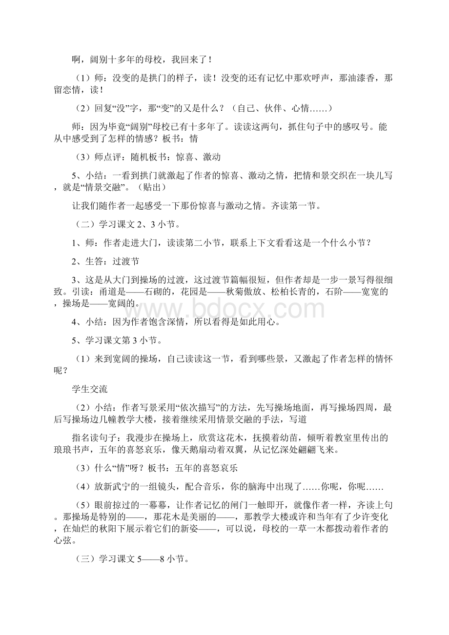 沪教版小学五年级下册语文课件《母校》.docx_第3页