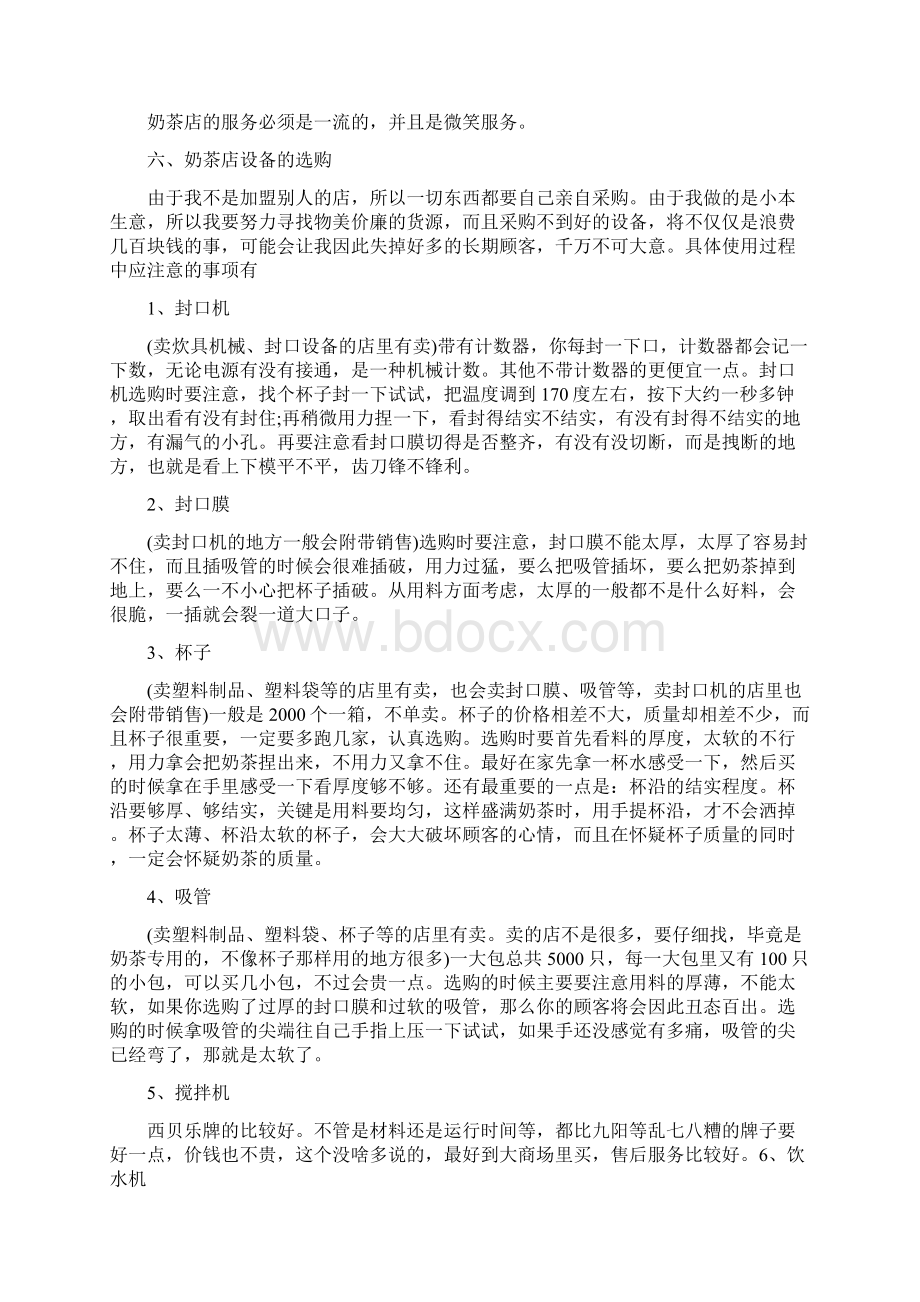 开奶茶店创业计划书.docx_第3页