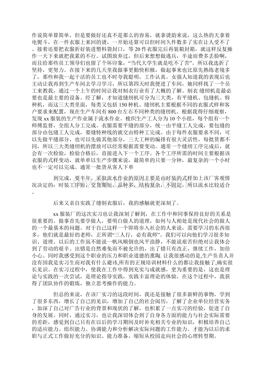 学生实践报告汇编十篇文档格式.docx_第3页