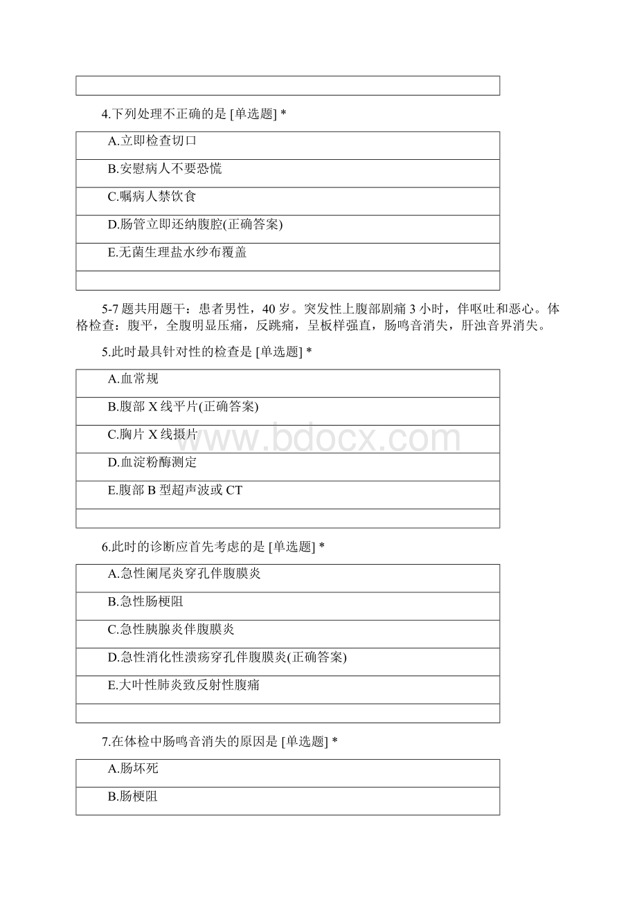 外科综合三.docx_第2页