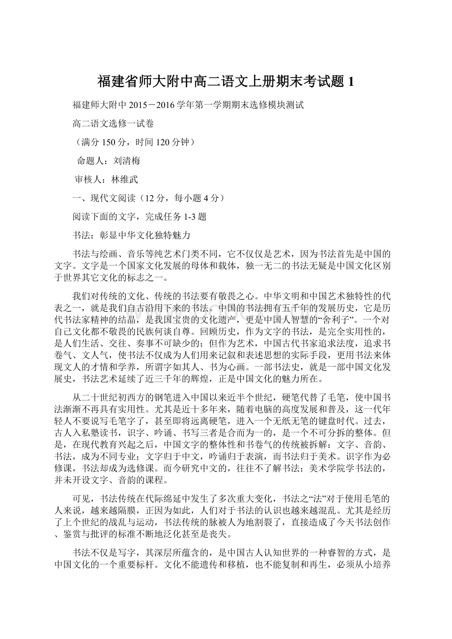 福建省师大附中高二语文上册期末考试题1.docx