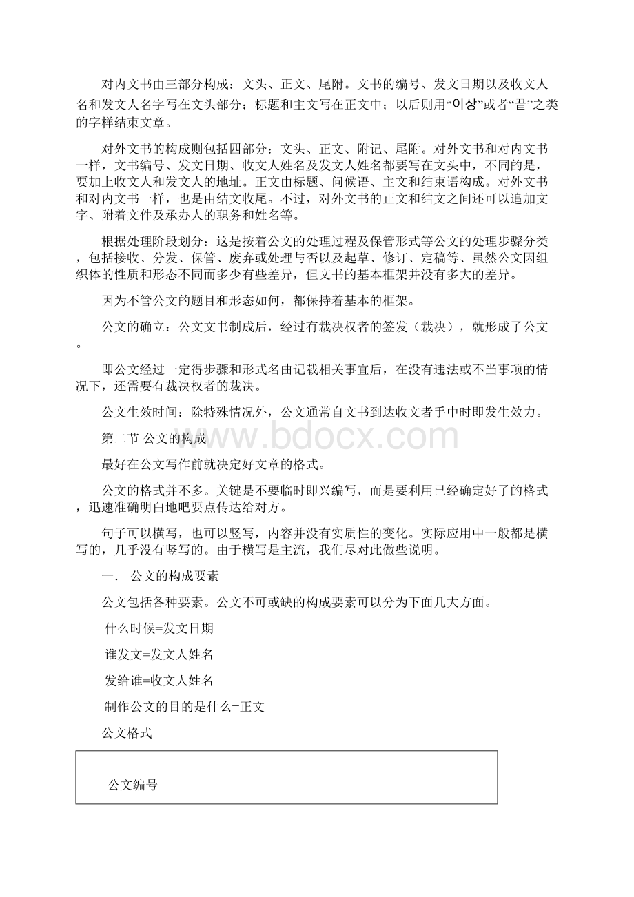外贸朝鲜语函电 原版文档格式.docx_第2页