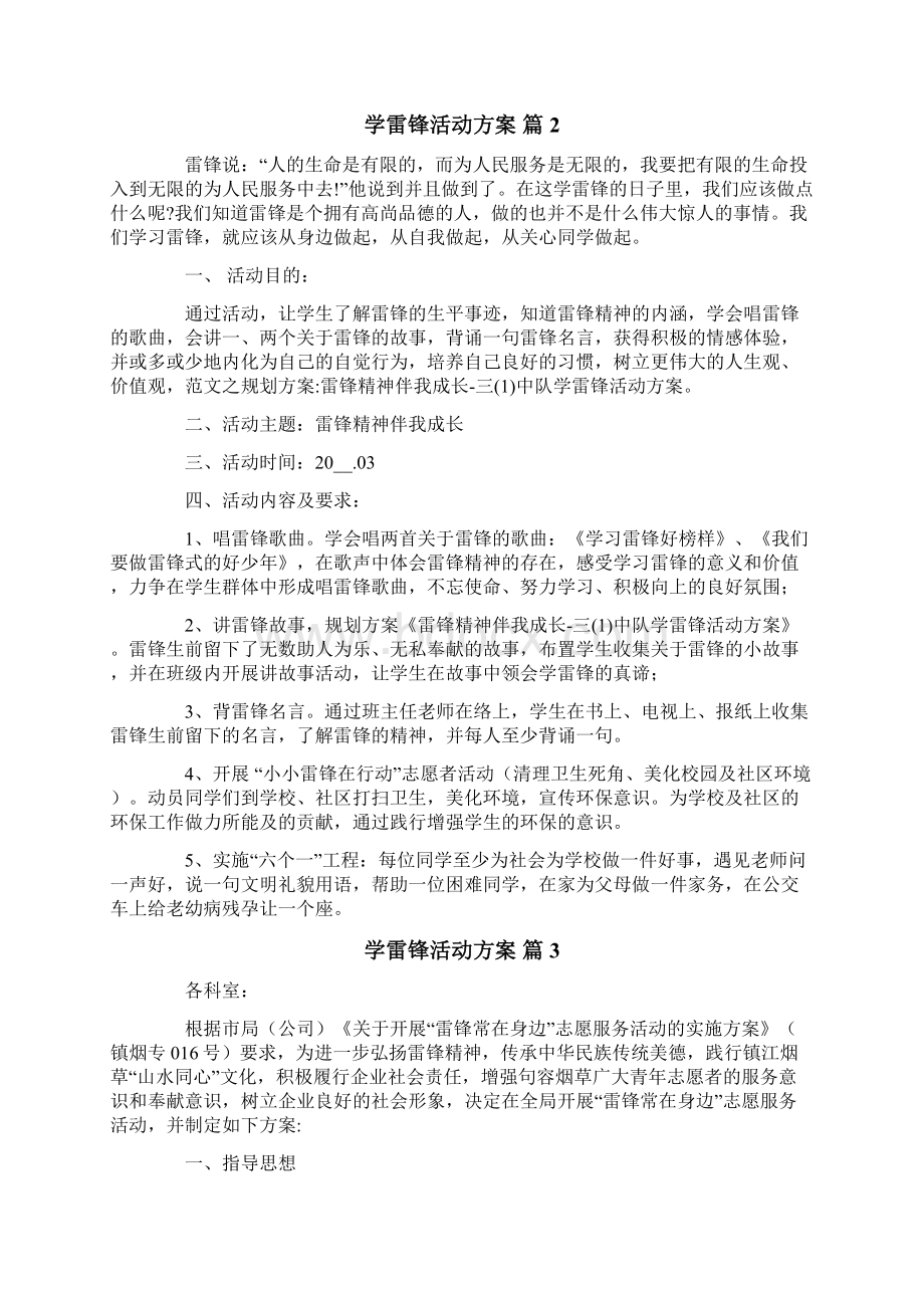 有关学雷锋活动方案范文五篇.docx_第2页