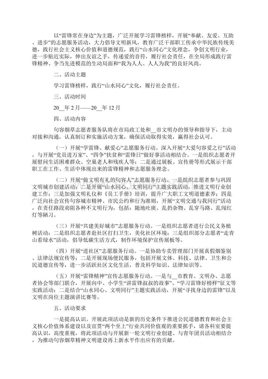 有关学雷锋活动方案范文五篇.docx_第3页