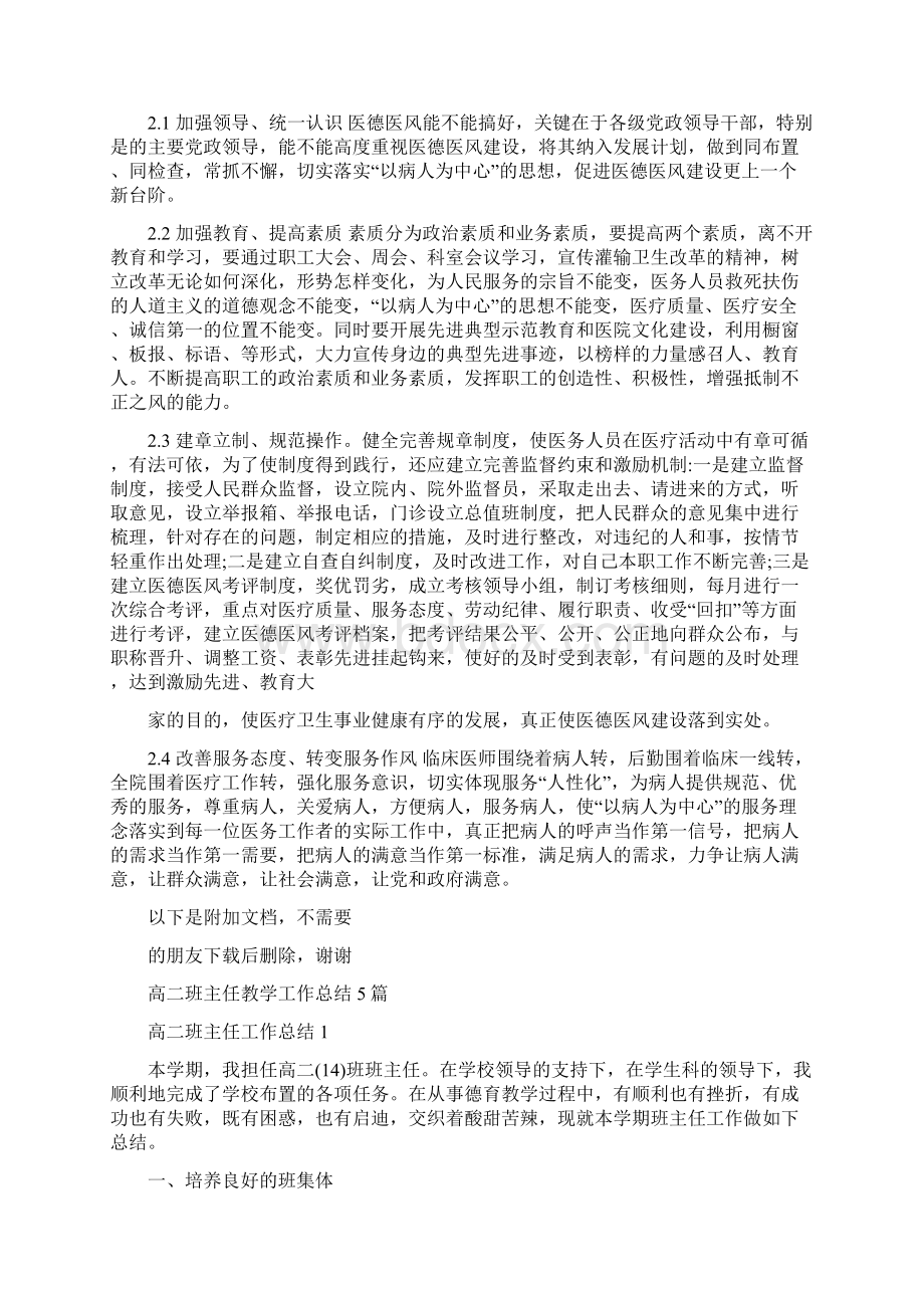 最新公文人民医院医德医风建设整改方案.docx_第2页