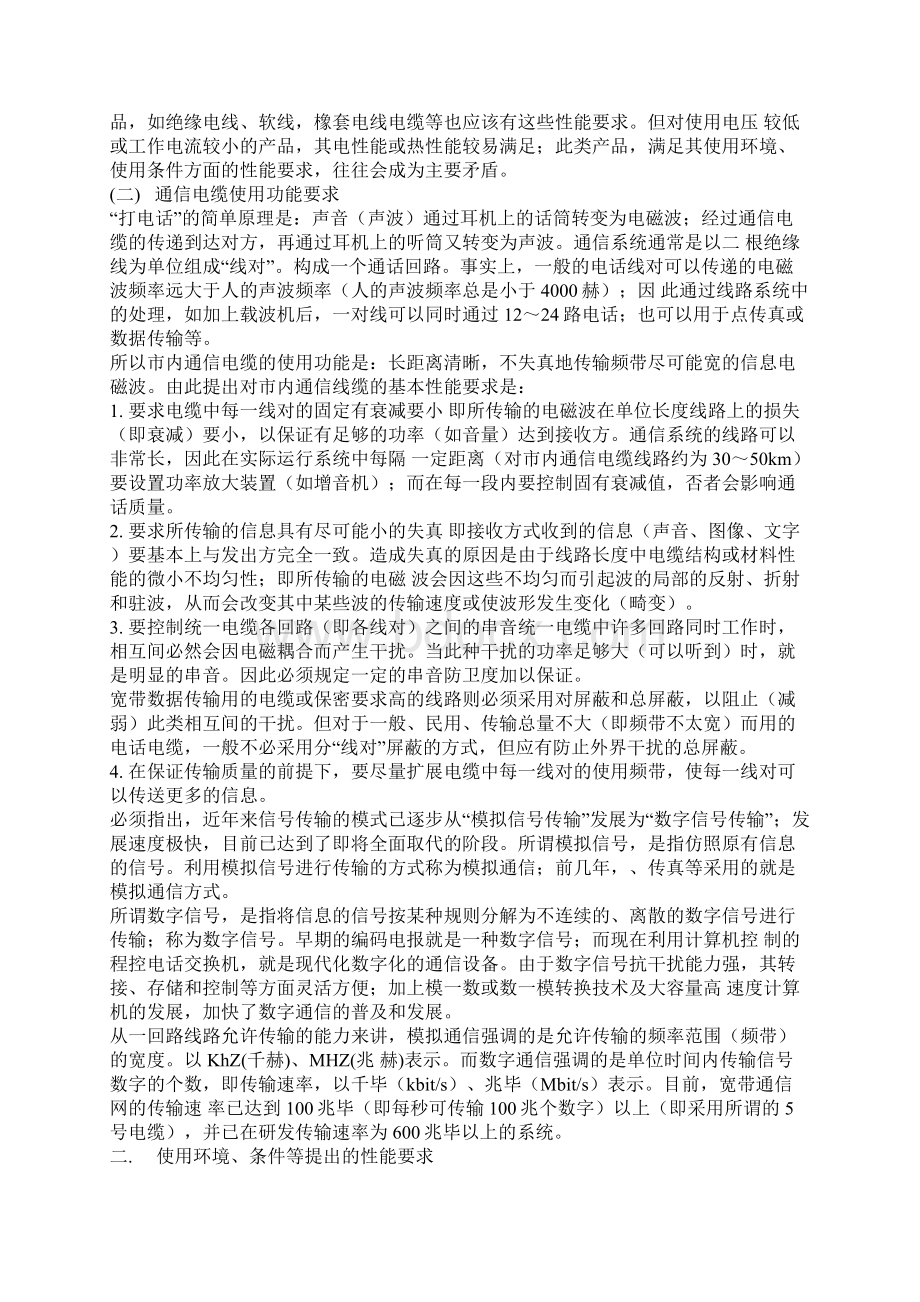 电线电缆的性能要求与检测项目Word格式文档下载.docx_第2页