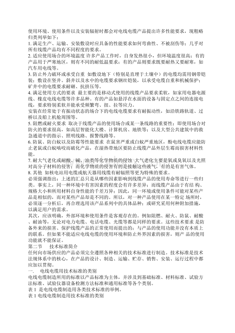 电线电缆的性能要求与检测项目Word格式文档下载.docx_第3页