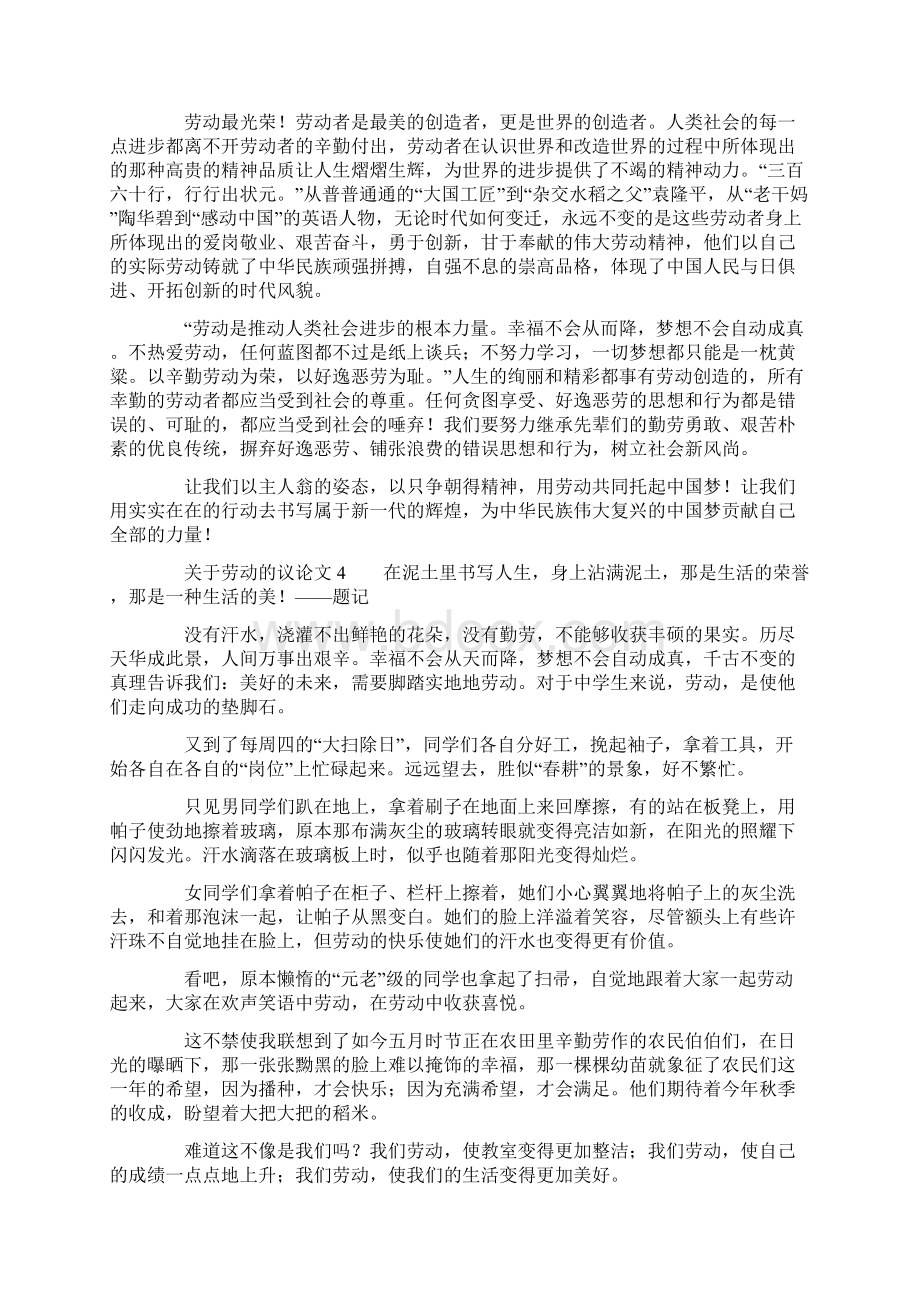 关于劳动的议论文5篇.docx_第3页