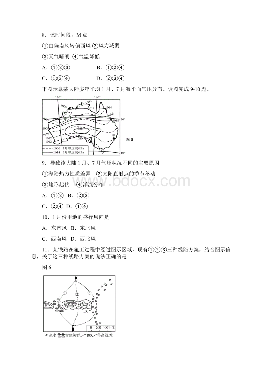 地理云南省腾冲市第八中学学年高二上学期期中考试试题Word文档格式.docx_第3页