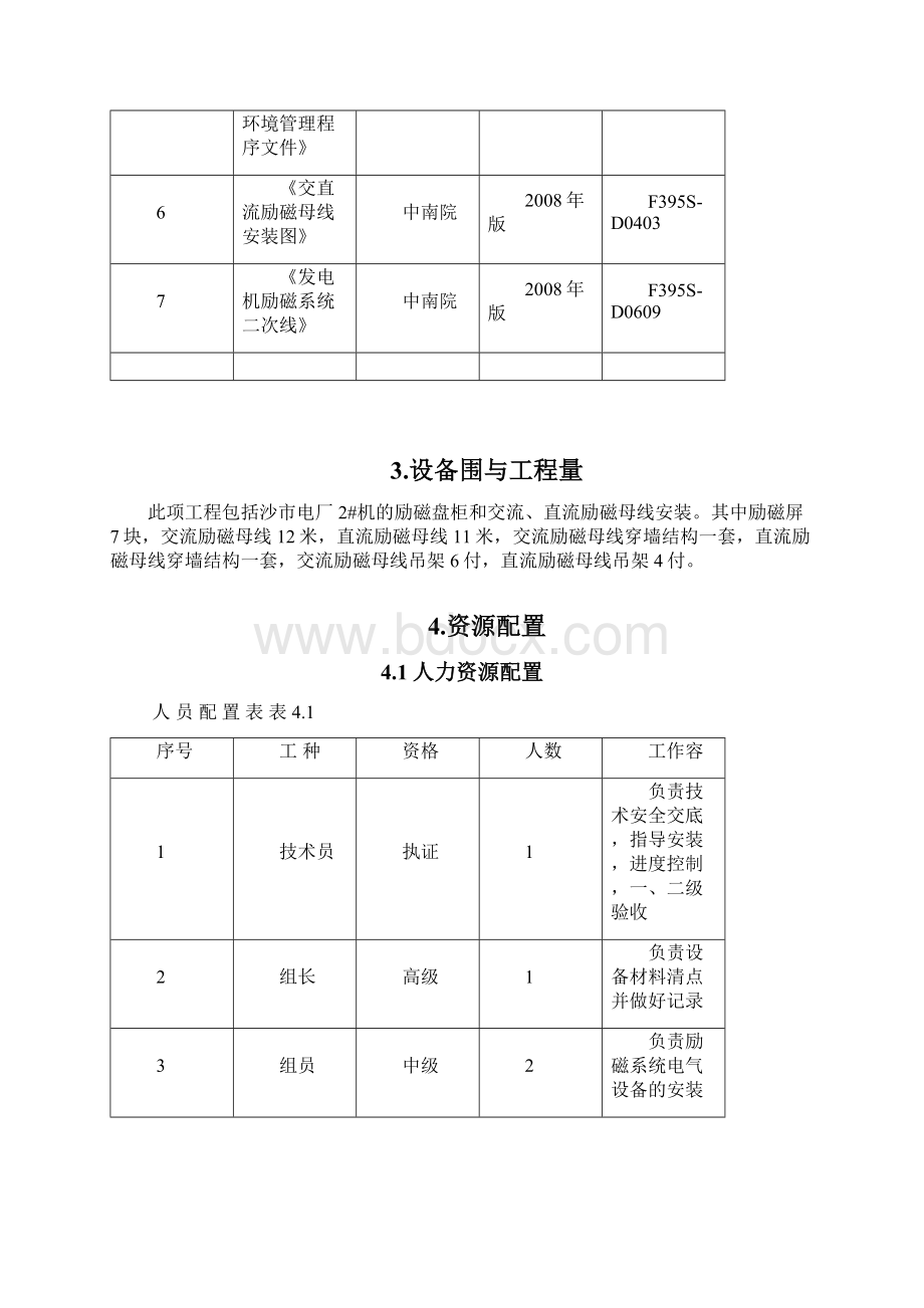 励磁系统电气设备安装作业指导书.docx_第2页