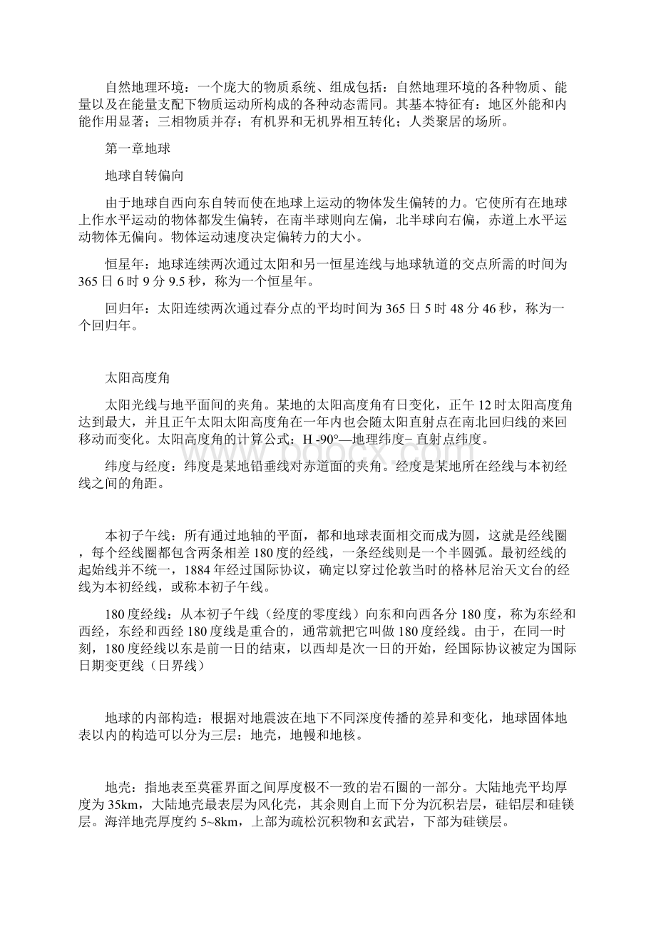 考研自然地理学名词解释总汇共24页.docx_第2页