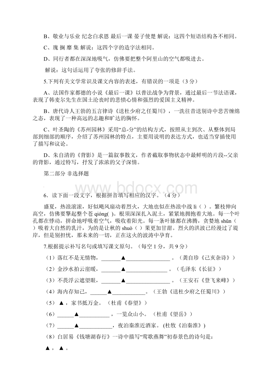 八年级语文月考试题 苏教版.docx_第2页