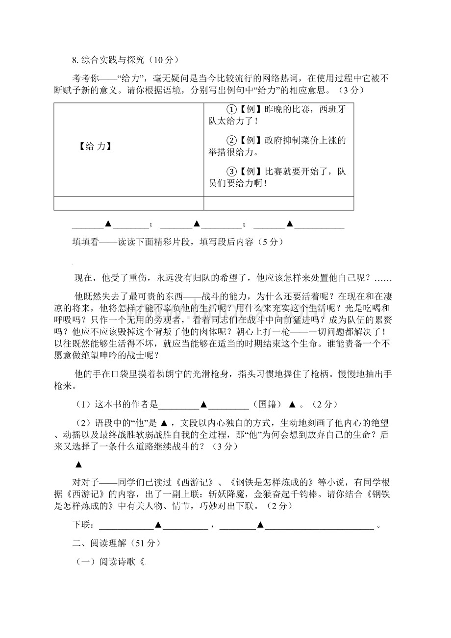 八年级语文月考试题 苏教版.docx_第3页