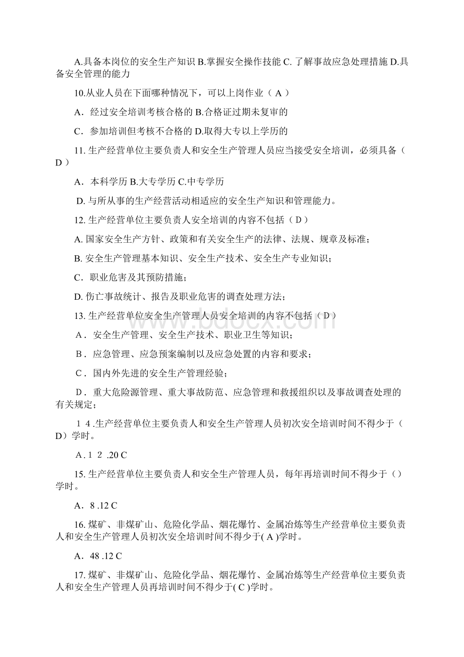 生产经营单位安全培训规定测试题.docx_第2页