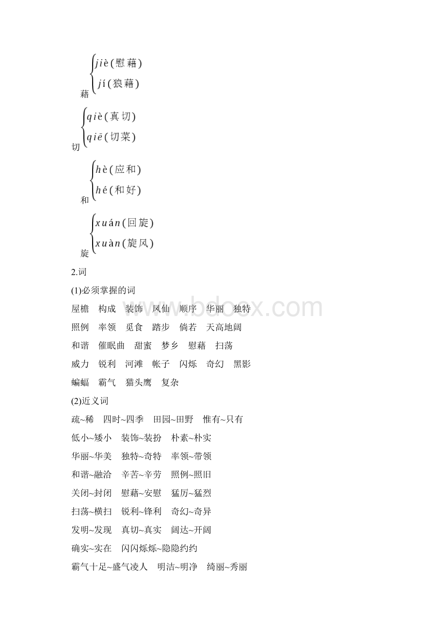 部编版四年级语文下册单元复习重点知识小结Word格式文档下载.docx_第2页