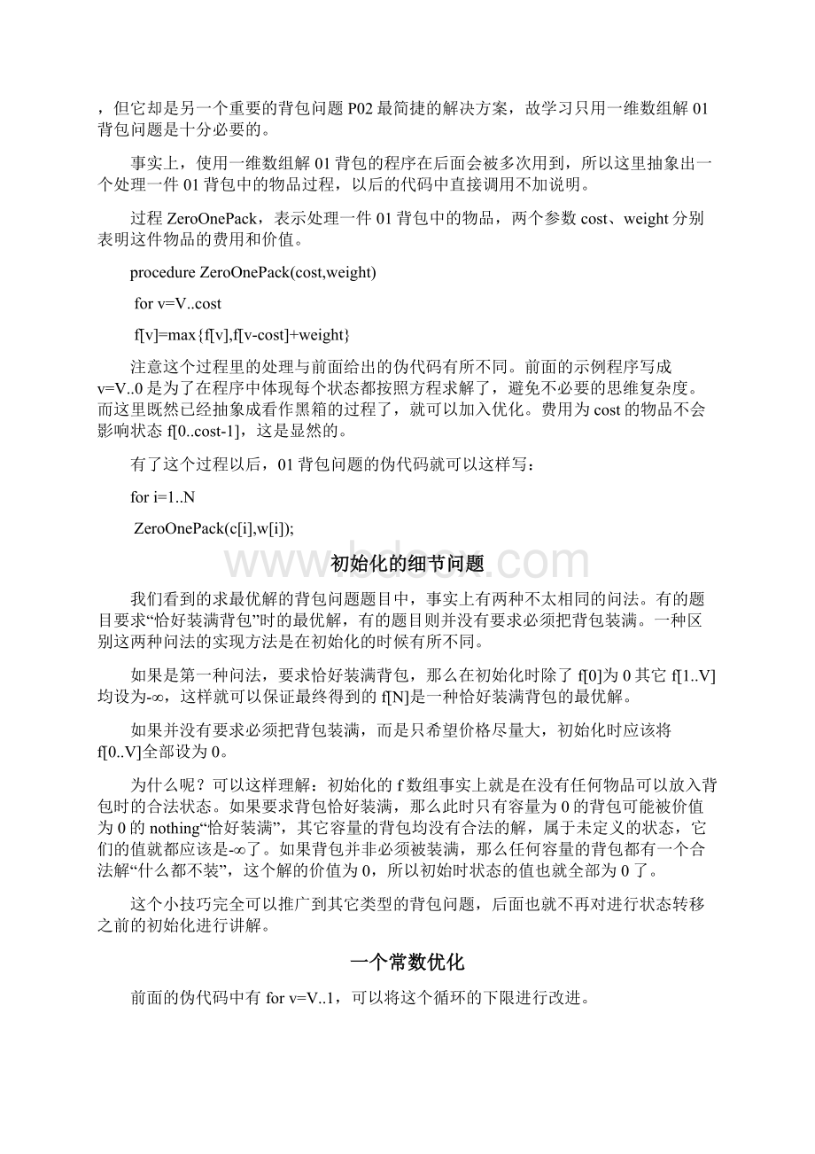 01背包问题及变种详解.docx_第2页