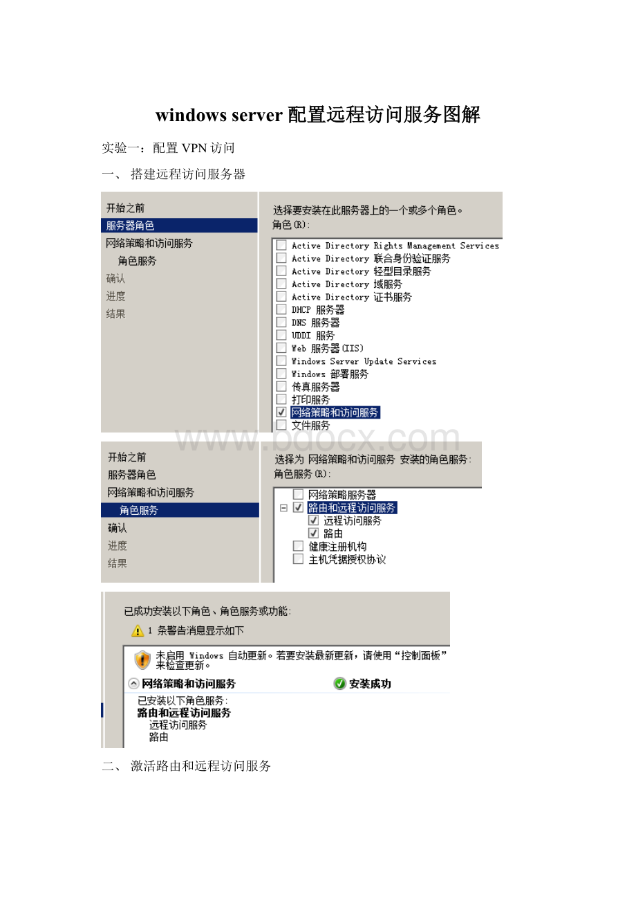 windows server 配置远程访问服务图解.docx