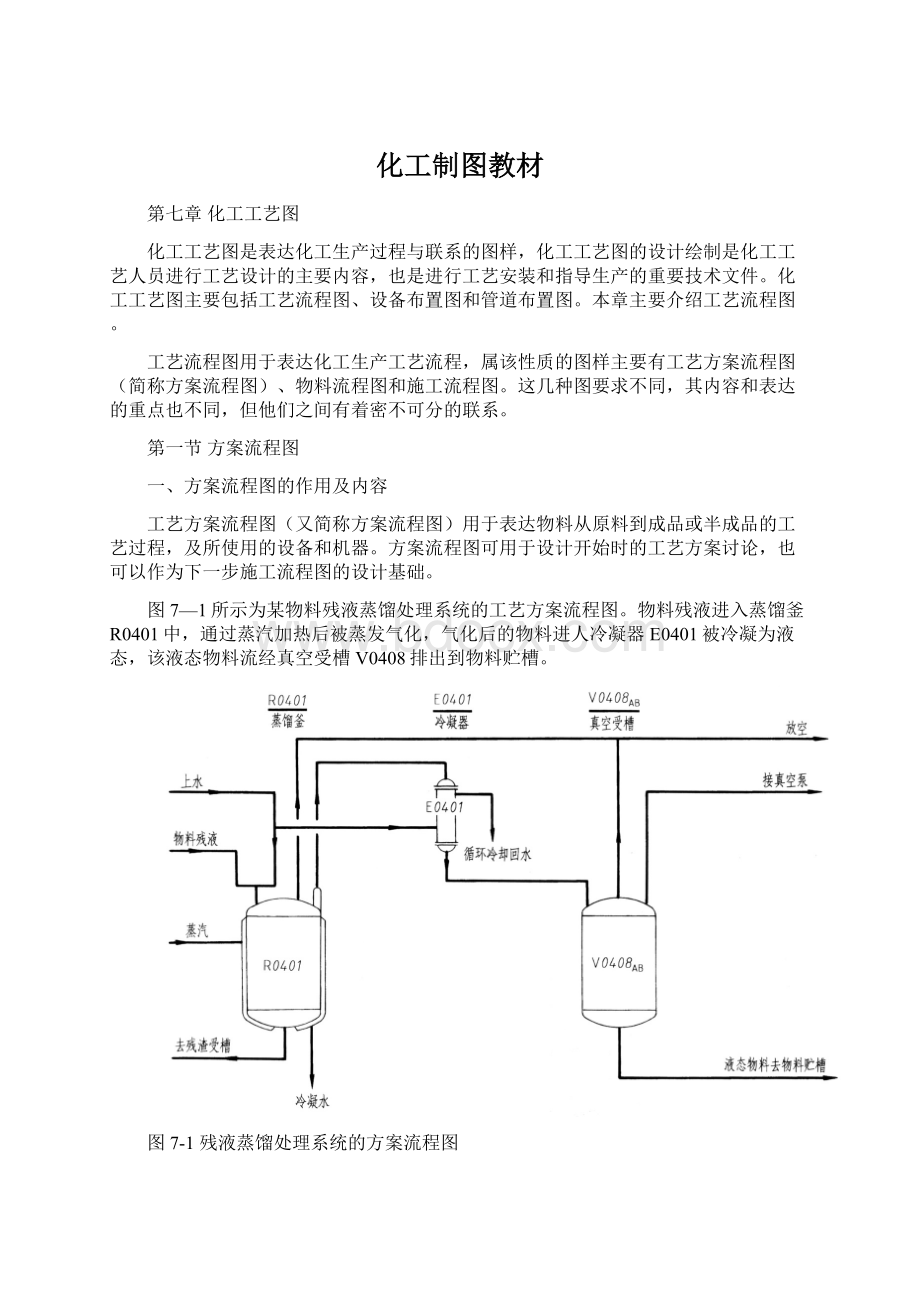 化工制图教材.docx