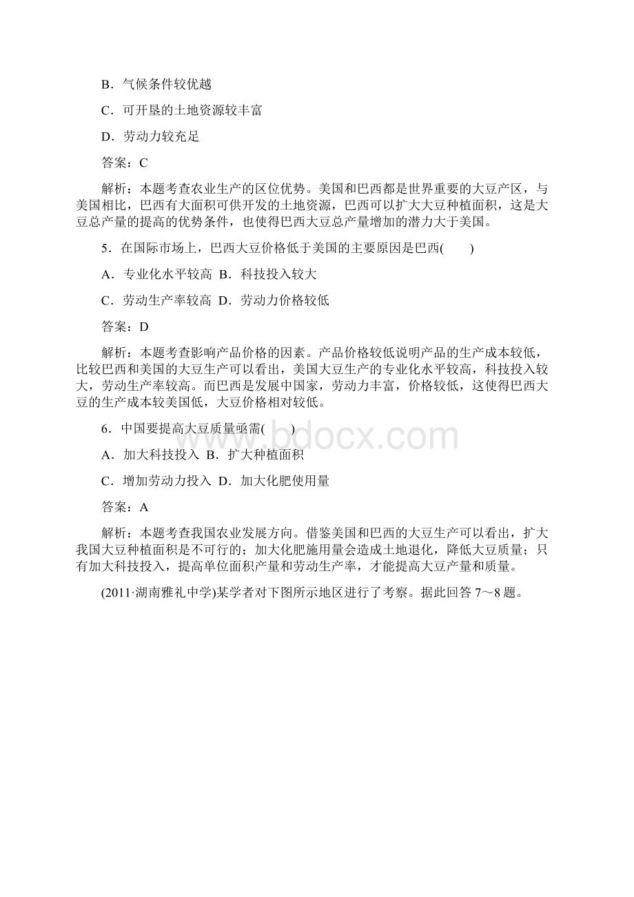 高中地理31农业的区位选择名师精编每课一练人教版必修2.docx_第2页