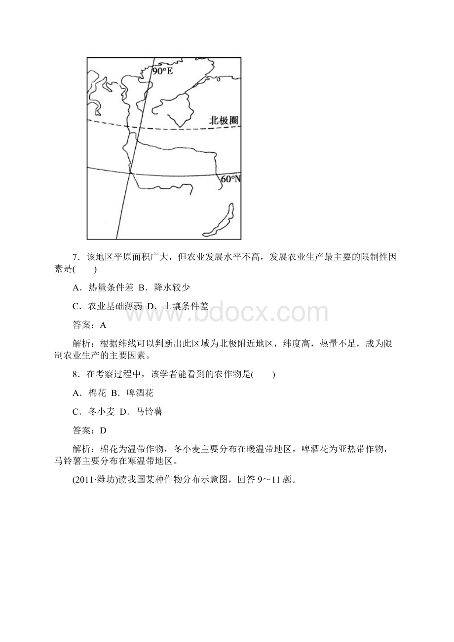 高中地理31农业的区位选择名师精编每课一练人教版必修2.docx_第3页