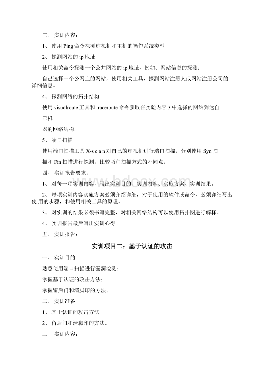 网络安全与维护实训报告.docx_第2页