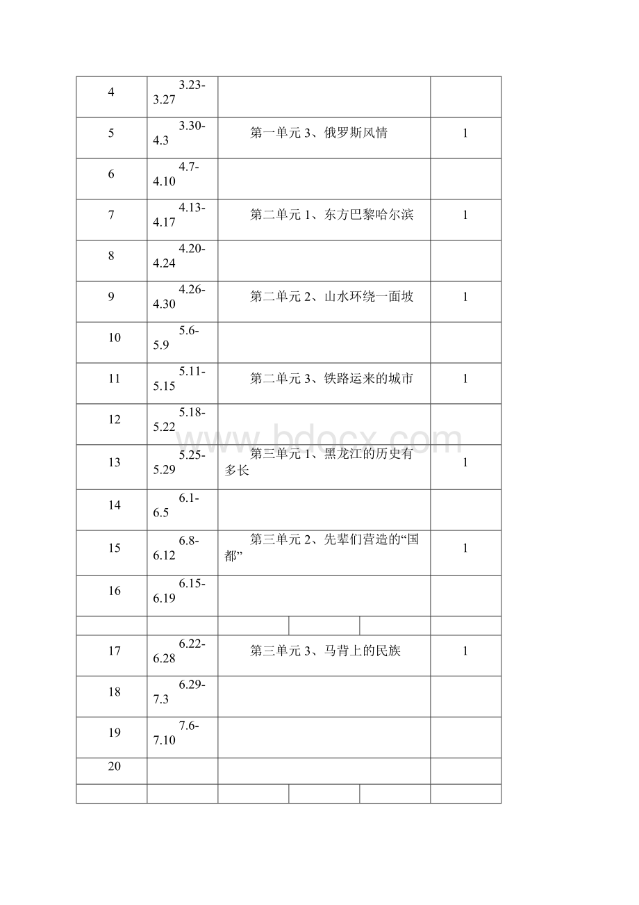 四年人文与社会下册教案3Word格式.docx_第2页