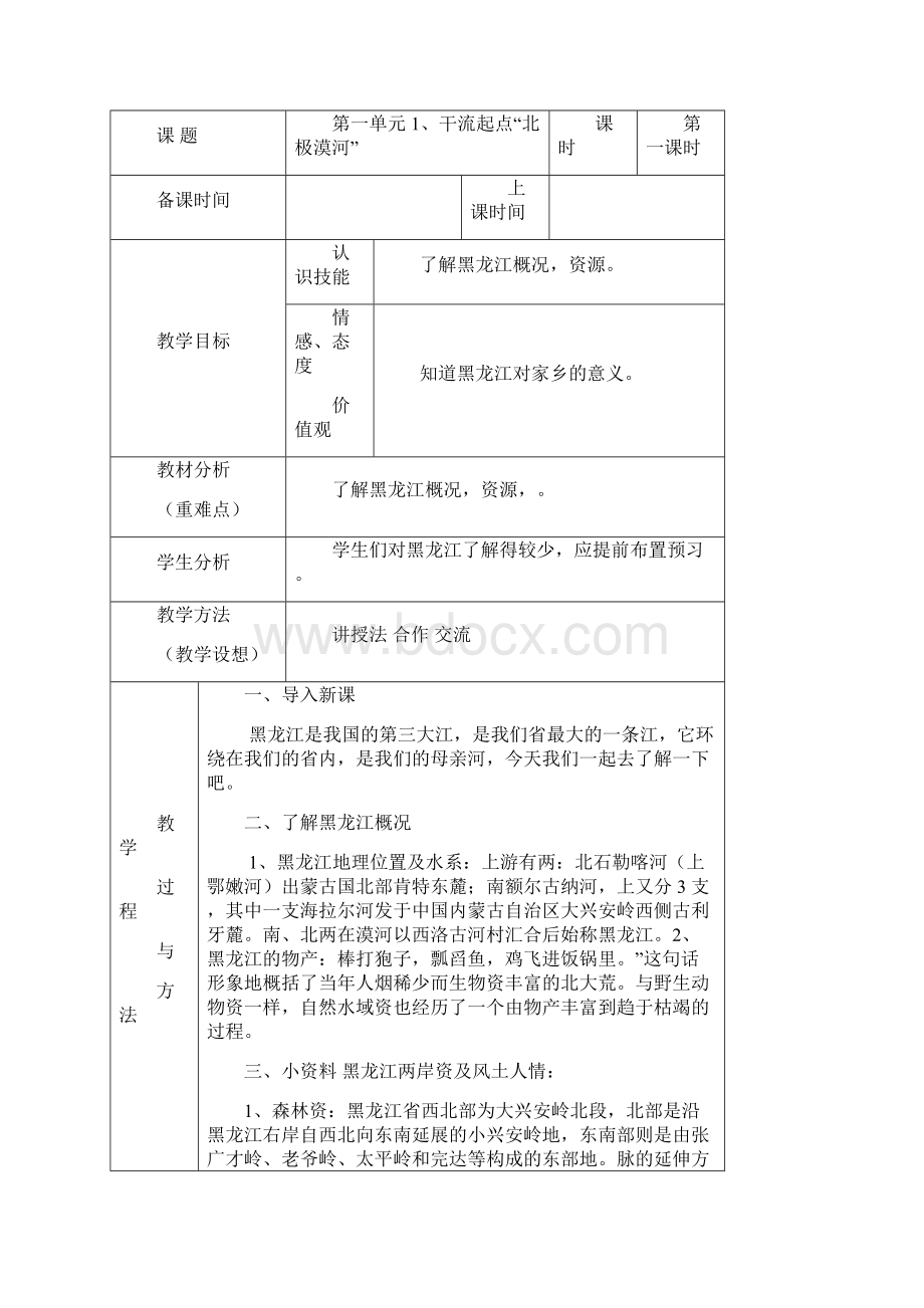 四年人文与社会下册教案3Word格式.docx_第3页