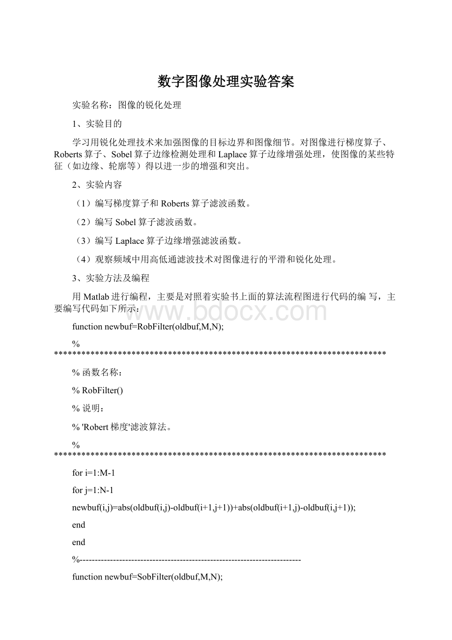 数字图像处理实验答案.docx