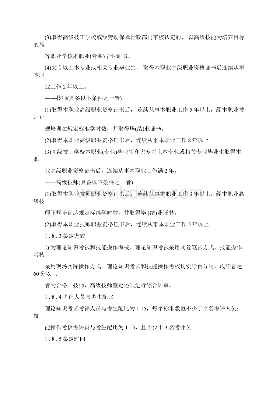 装配钳工国家职业技能鉴定规范标准.docx_第3页