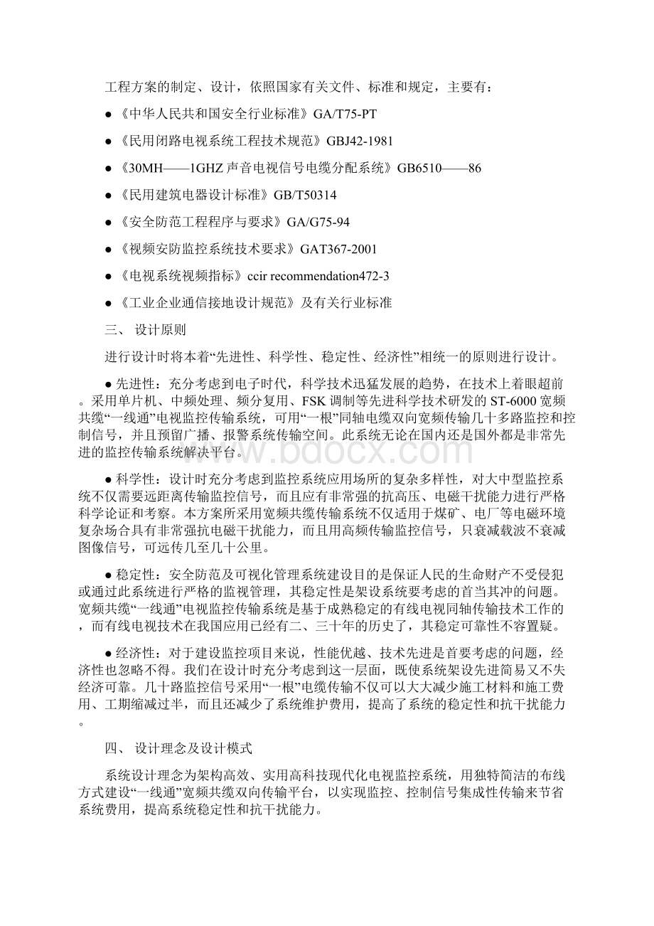 宽频共缆一线通电视监控传输系统设计方案Word文件下载.docx_第3页