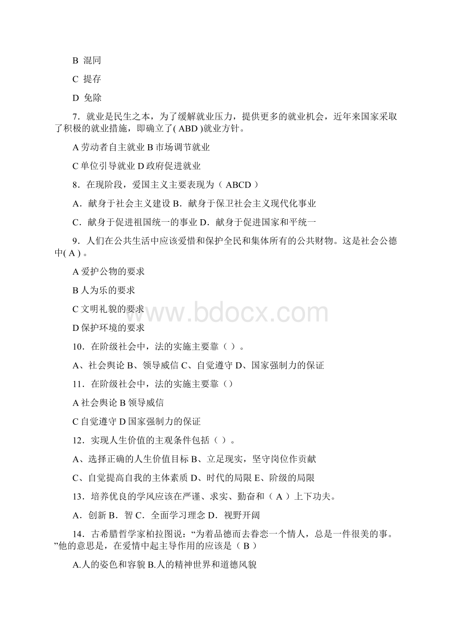 最新版精编大学期末思想道德修养与法律基础模拟考试含答案Word文档格式.docx_第2页