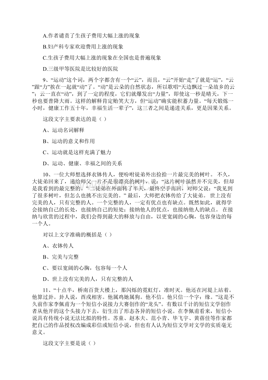 山东试题二Word文档格式.docx_第3页