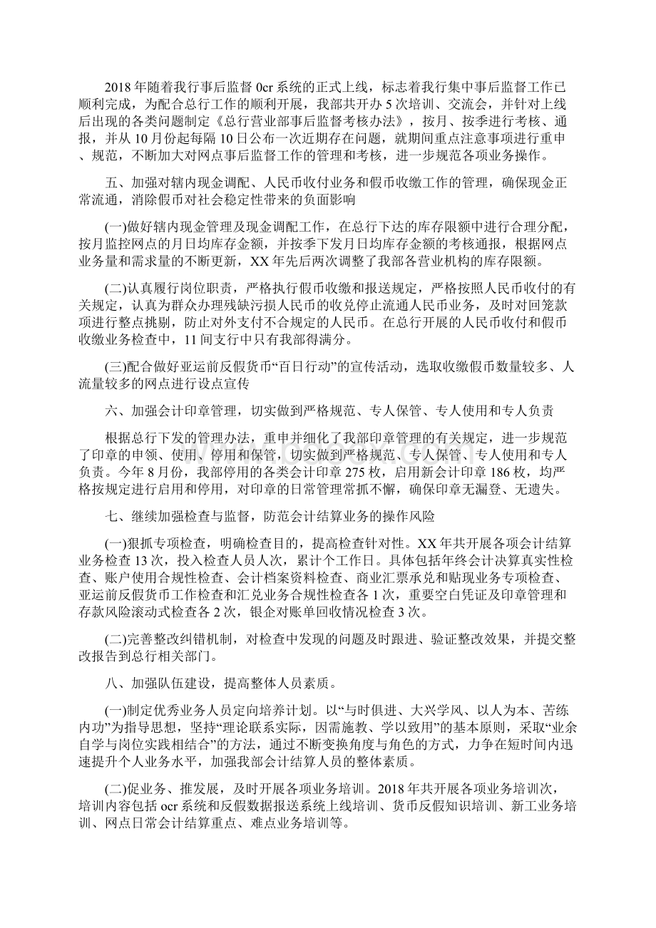 会计结算工作总结与会计试用期工作总结4篇汇编.docx_第2页