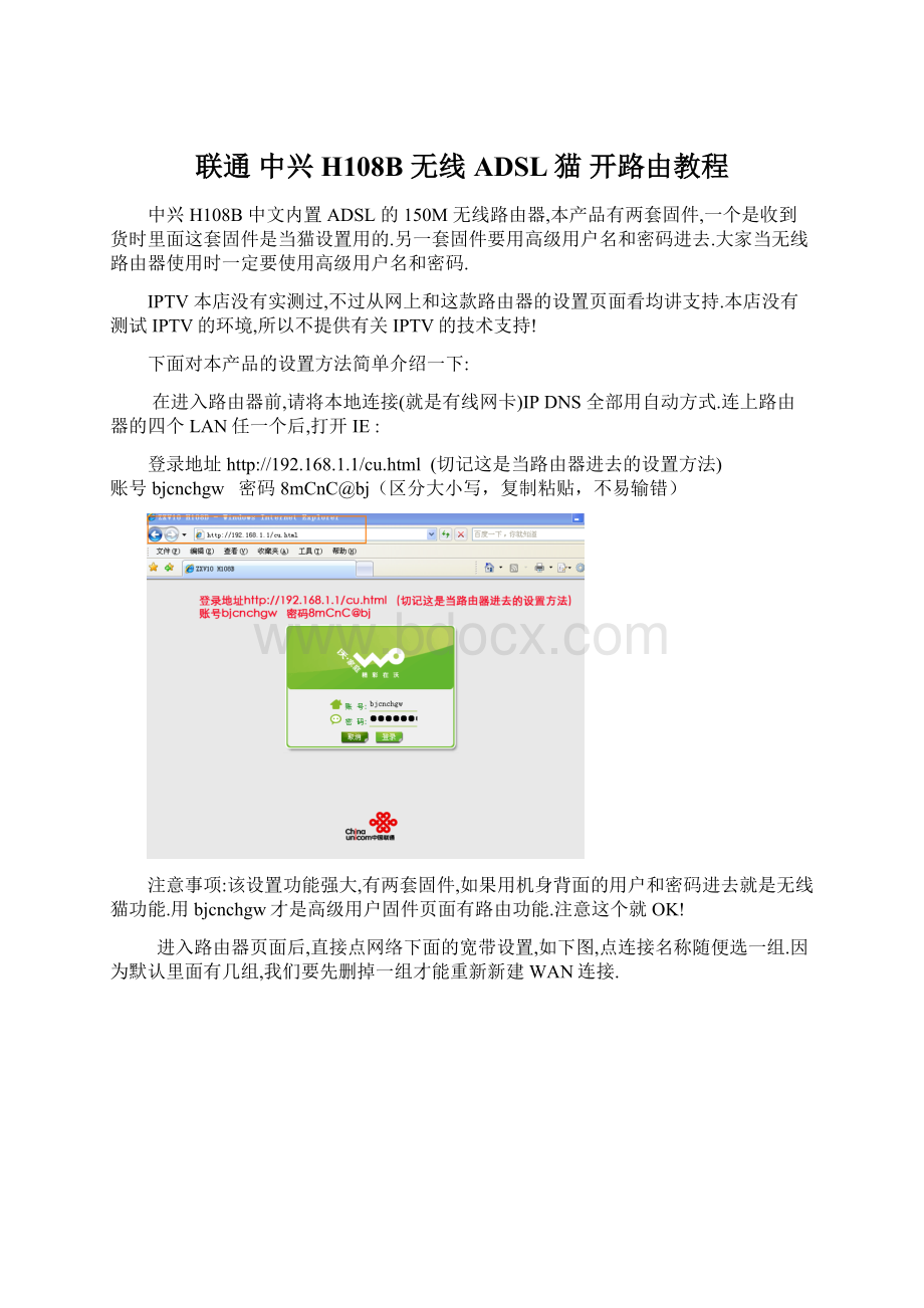 联通 中兴H108B 无线 ADSL猫 开路由教程.docx
