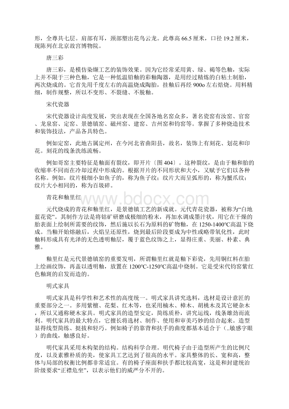 尹定邦《设计学概论》名词解释类知识点.docx_第3页