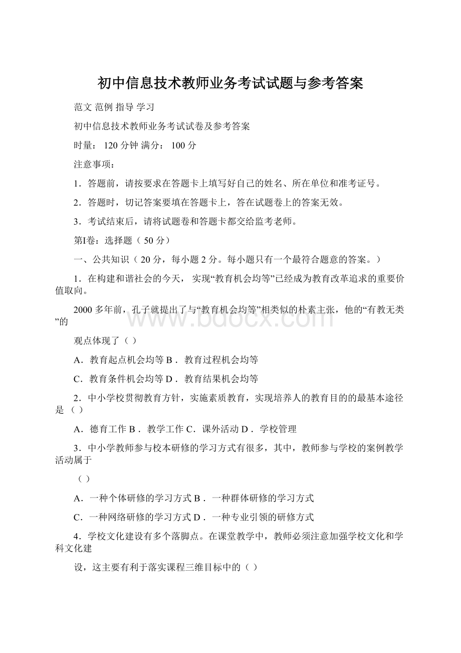 初中信息技术教师业务考试试题与参考答案Word下载.docx