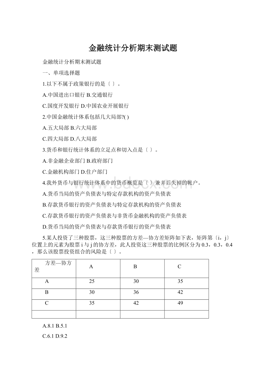 金融统计分析期末测试题.docx