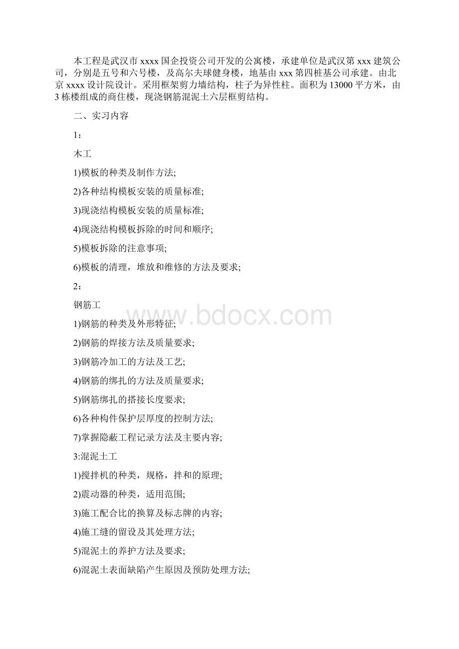 建筑实习导师评语文档格式.docx_第2页