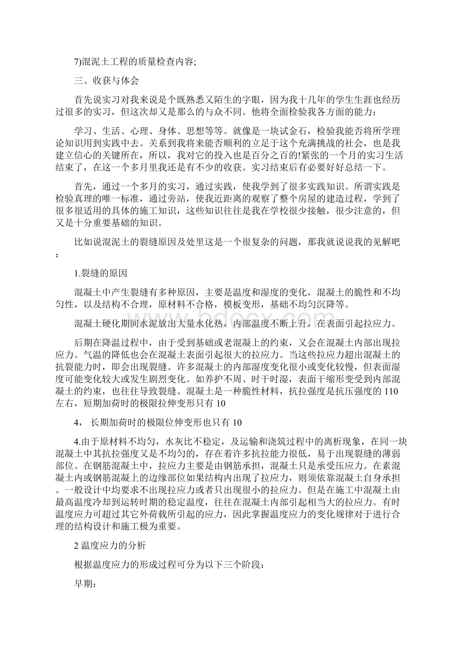 建筑实习导师评语文档格式.docx_第3页