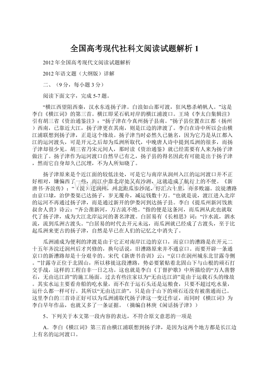 全国高考现代社科文阅读试题解析1.docx